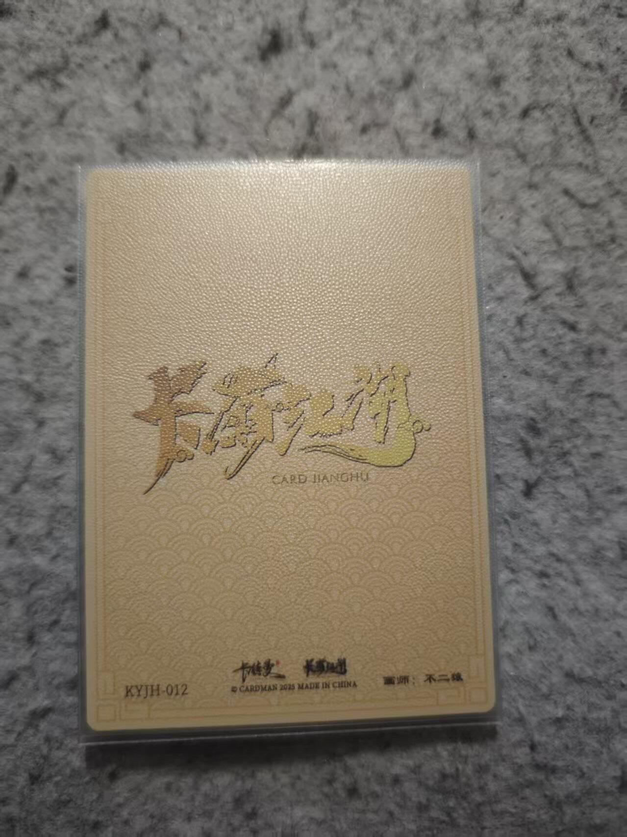 春节前倒数第二场！！龙虎卡牌-七四场（满200元包邮，无佣金，每周六结拍，欢迎送拍） 粗闪卡 卡德曼✘卡有江湖 不二猿 - 轩辕黄帝