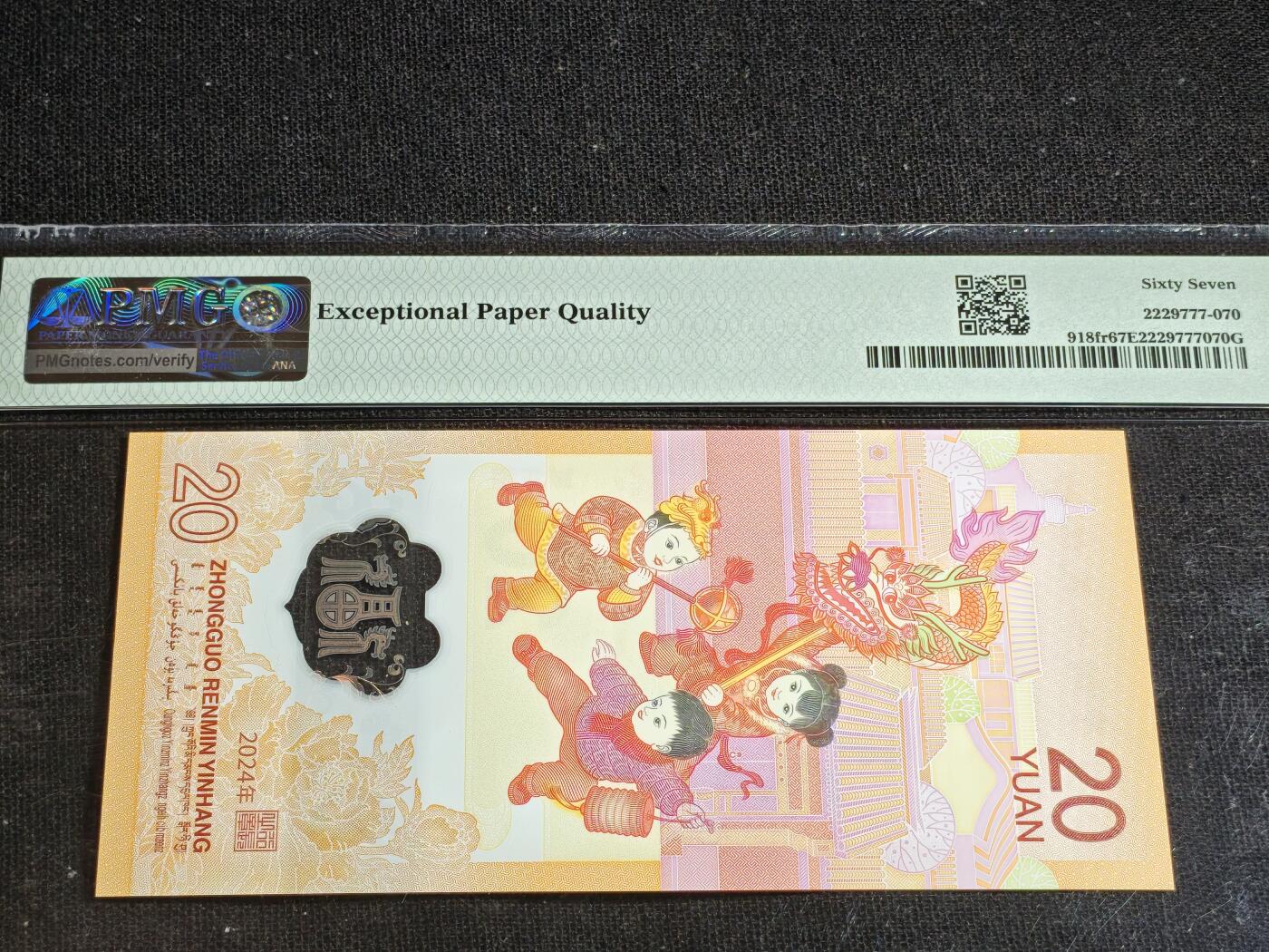 刘世昌艺术品销售中心～虎踞龙蟠*金杨在线联拍群第516期 2024年“贺岁龙”贰拾圆纪念钞（PMG 67E 号码：J069328900）1枚。