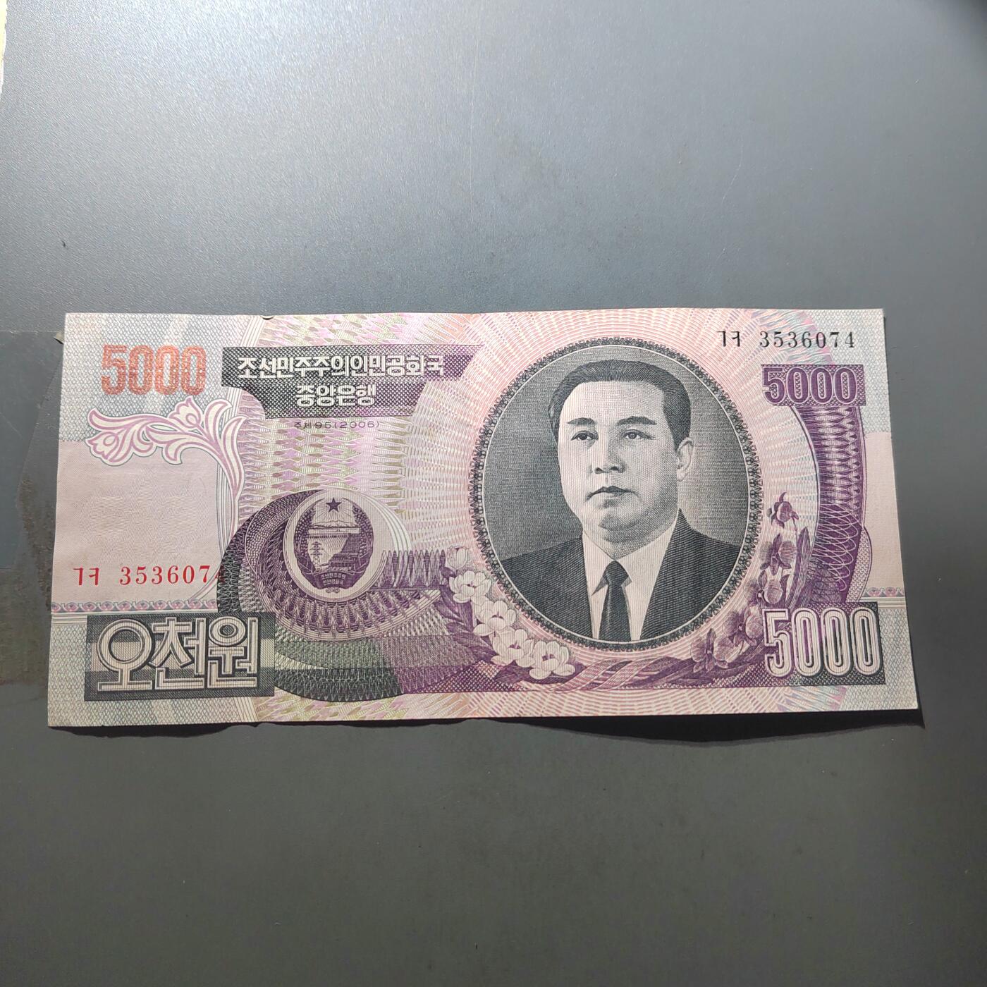 PCAI钱币  31-744  长城币邮票邮品专场 朝鲜