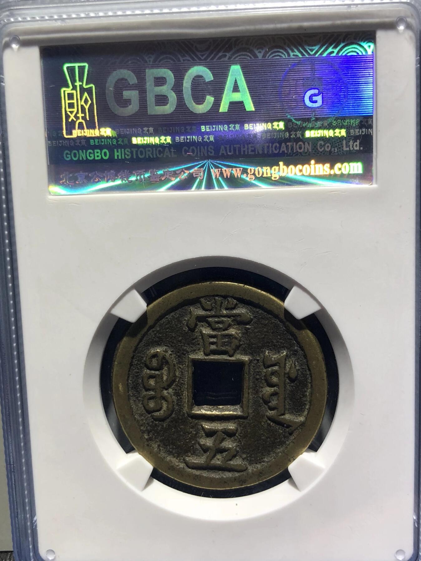 第四期古钱币拍卖