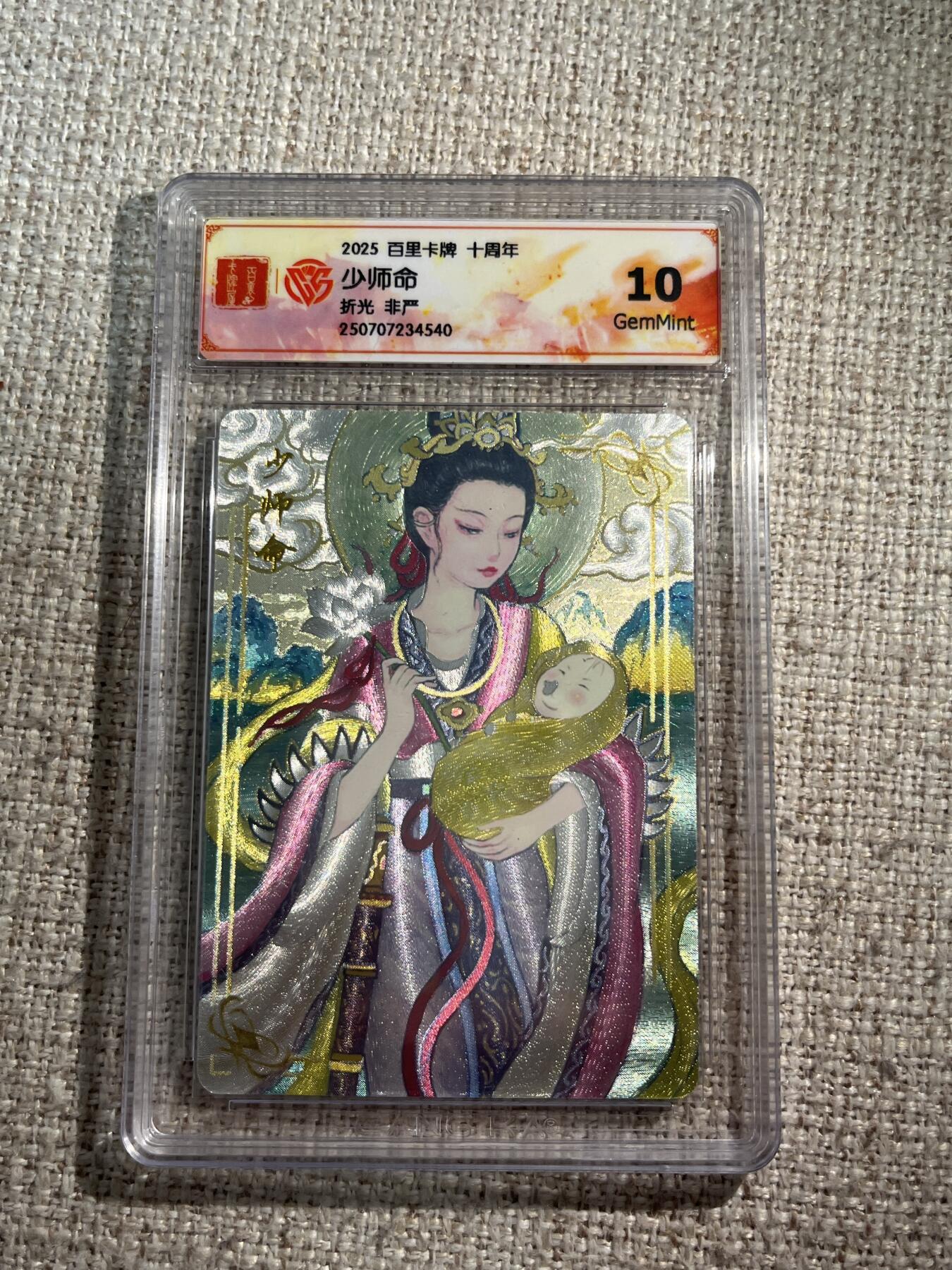 欢迎送拍、零成本上架，释放现金流，合理分配上拍卡品 【折光】非严 少司命 10g 百里卡牌&十周年