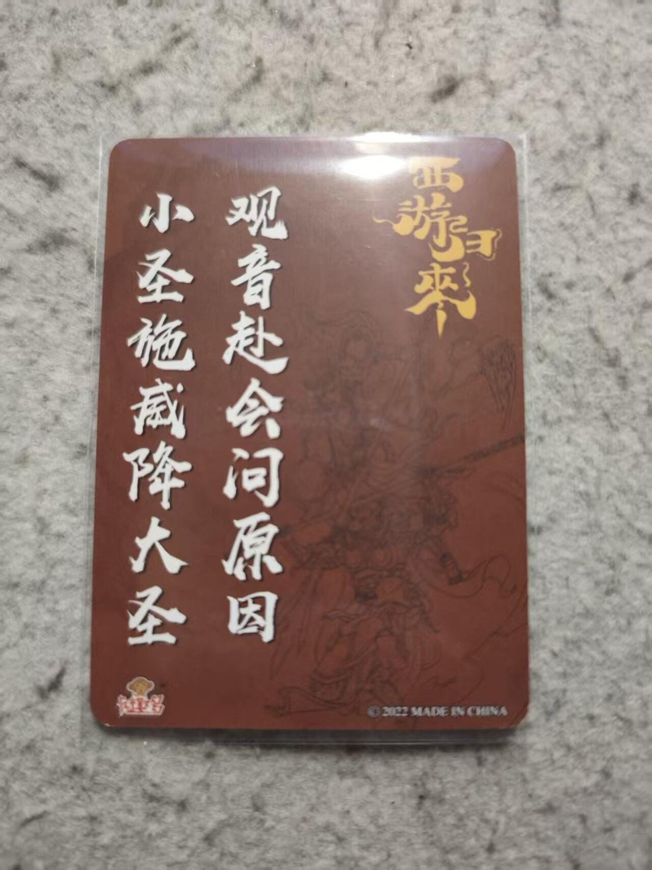 春节前倒数第二场！！龙虎卡牌-七四场（满200元包邮，无佣金，每周六结拍，欢迎送拍） 粗闪卡 卡趣多 大圣战小圣