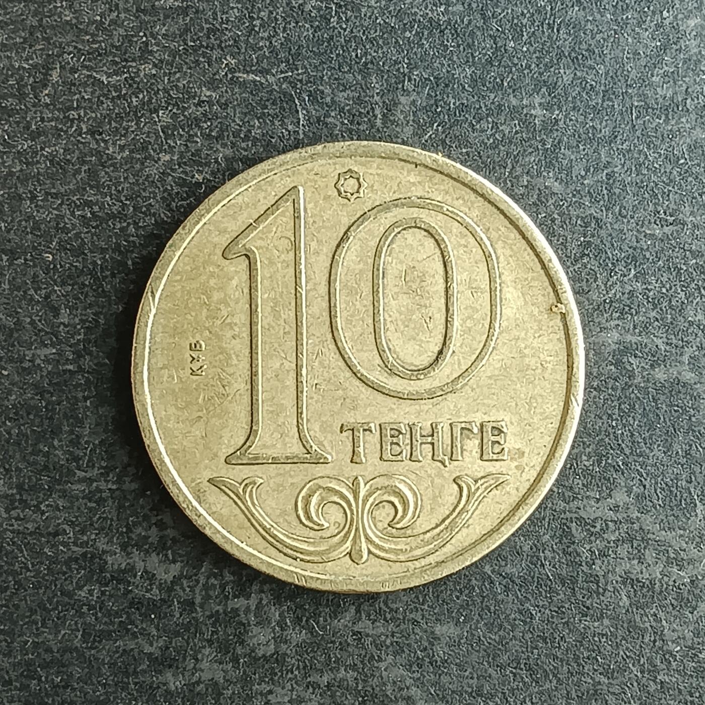 逸泉钱币2026第十四场世界各国散币纪念币A1214-1613 1549哈萨克斯坦10坚戈