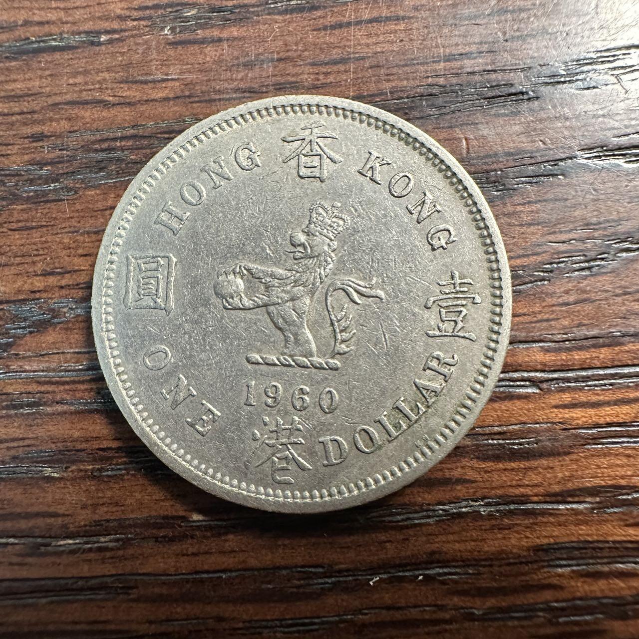 蒂克钱币-第58场 外国散币 奥运/博览会纪念章免佣限时拍 香港1960年 一元