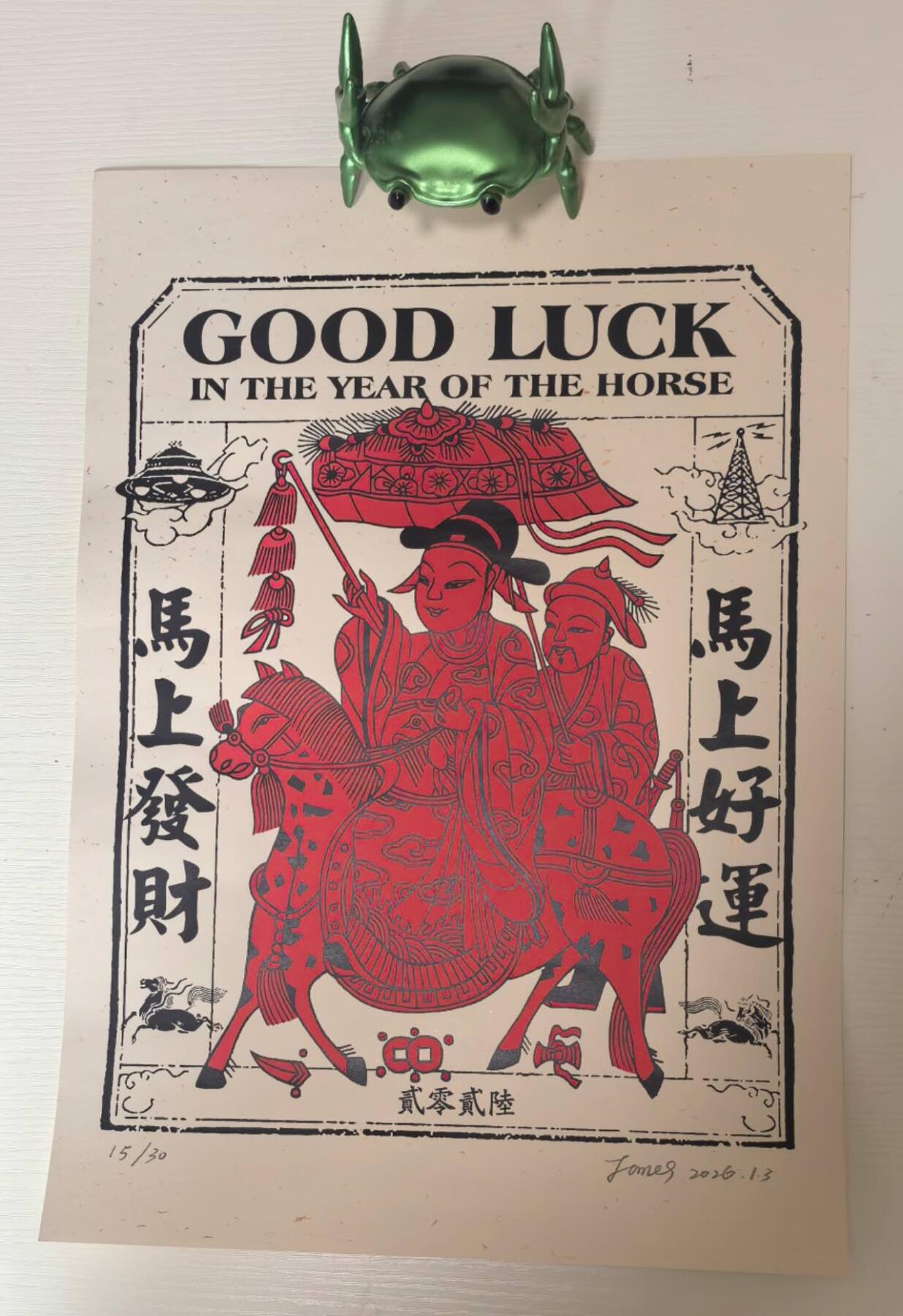 亡灵潮玩 马年第二场 2月3日 晚8点截拍