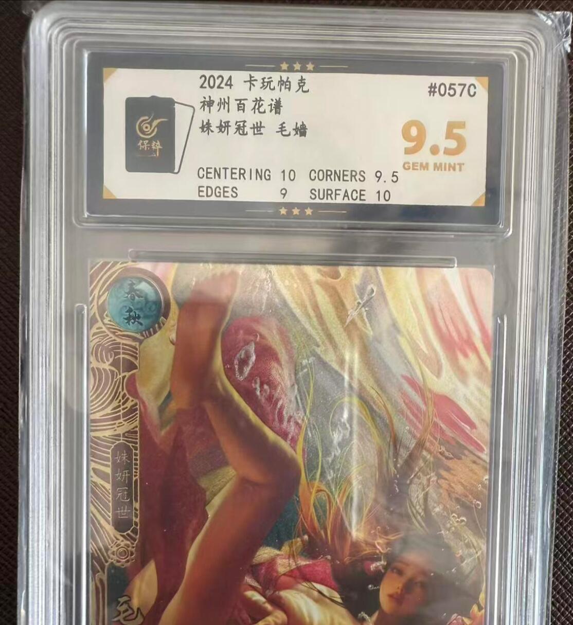 阳大大卡牌拍卖第97期（持续收拍品，周六晚上九点截拍，进群福利早知道） 【10分】卡玩帕克 神州百花谱 毛嫱