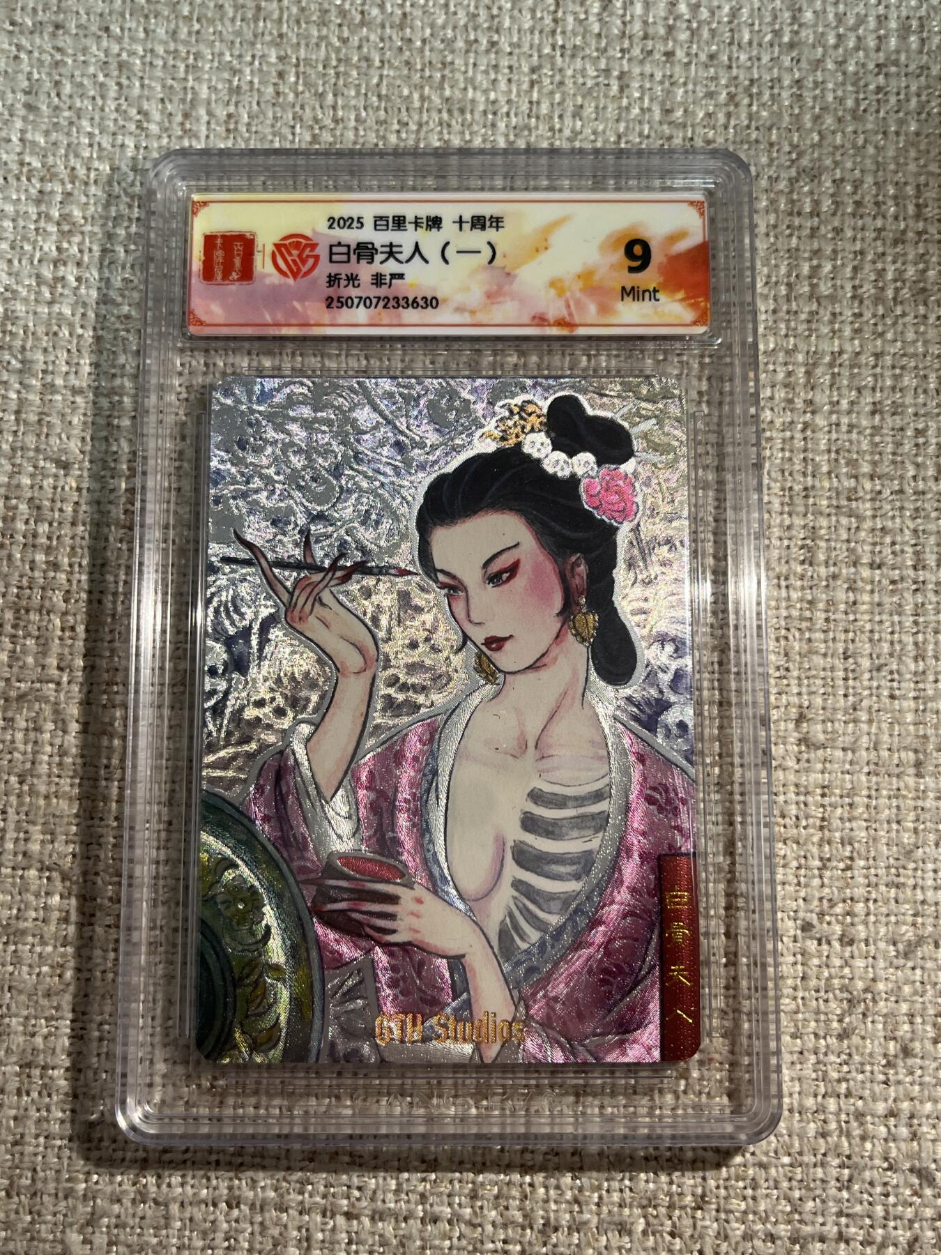 欢迎送拍、零成本上架，释放现金流，合理分配上拍卡品 【折光】非严 白骨夫人 9  百里卡牌&十周年