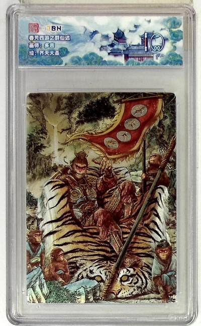 欢迎送拍、零成本上架，释放现金流，合理分配上拍卡品 - 春芳西游之群仙述 画师：多吉 绘：齐天大圣