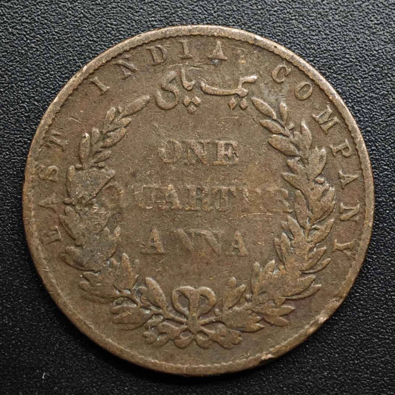 【淘币小摊】限时拍第八百五十七拍  老铜币场  满百包邮可预留两周  周一统一发货  英属东印度公司1858年1/4安娜铜币