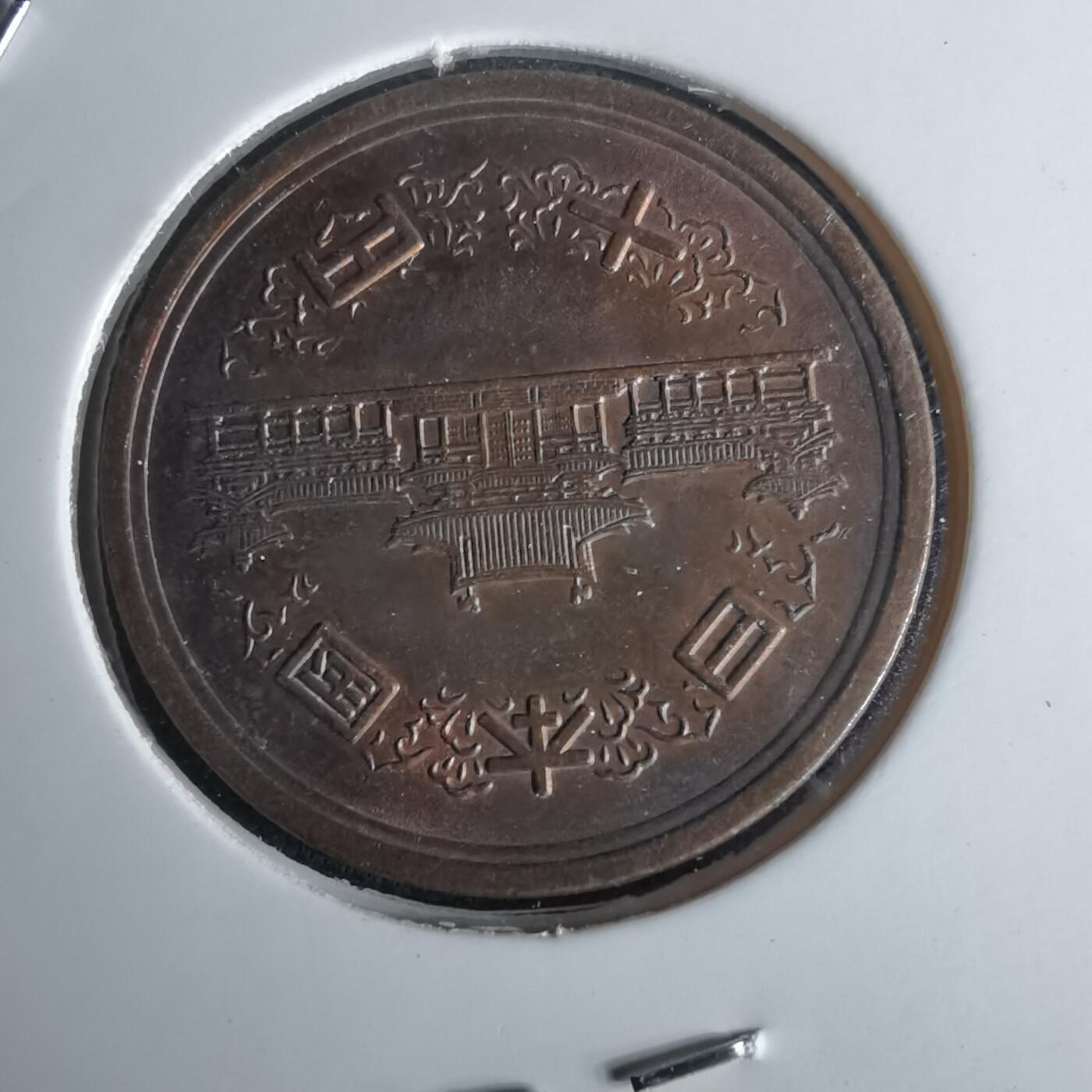 沼泽如烟--第980场 昭和四十九年十元