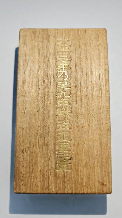 东亚勋章徽章主题拍卖7（80件） - 大正三年乃至九年从军记章（日本一战出兵西伯利亚与地中海护航）（极美品）