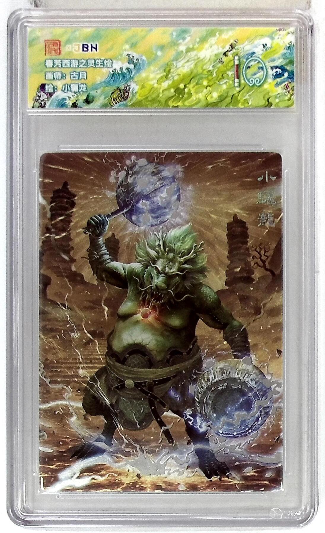 欢迎送拍、零成本上架，释放现金流，合理分配上拍卡品 春芳西游之灵生绘 画师：古月 绘：小骊龙