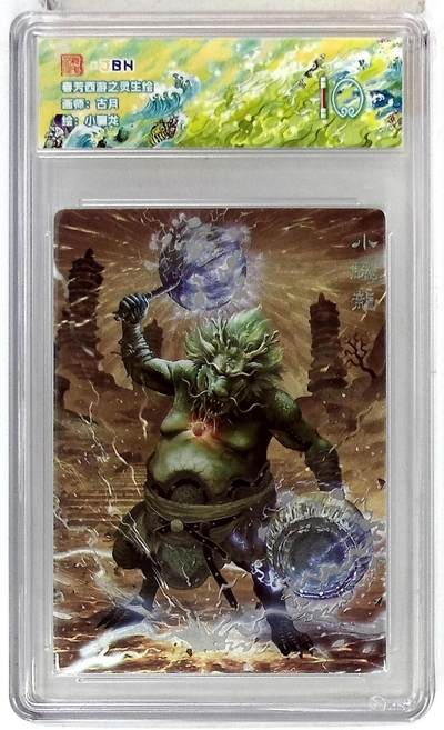 欢迎送拍、零成本上架，释放现金流，合理分配上拍卡品 - 春芳西游之灵生绘 画师：古月 绘：小骊龙