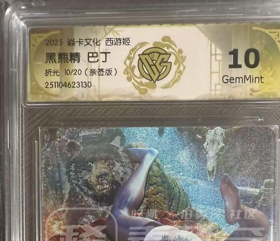 阳大大卡牌拍卖第97期（持续收拍品，周六晚上九点截拍，进群福利早知道） 【亲签卡】焱卡文化 西游姬 巴丁 黑熊精 浮雕折光限编10/20