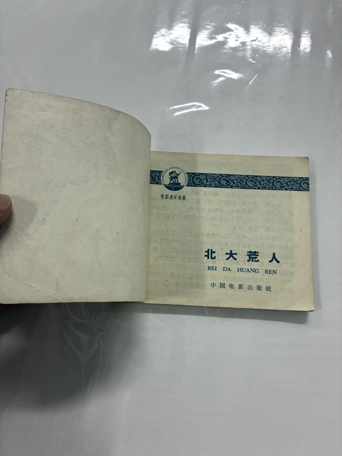 2026年2月22日连环画拍卖会