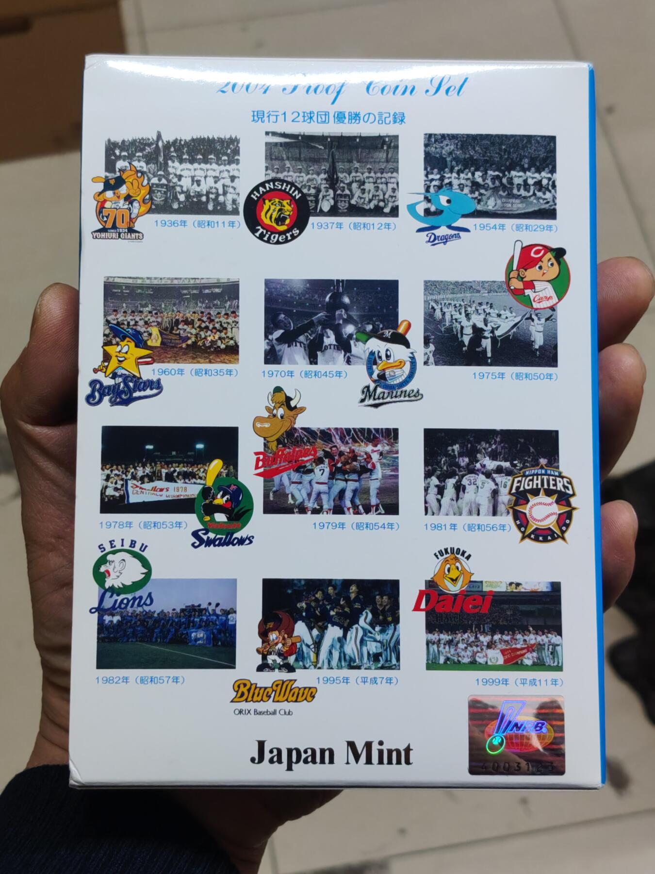 日本精制币普制币