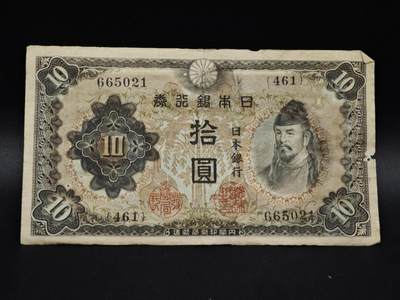 【淘币小摊】实时拍第八百五十六拍   无佣金福利纸币场   满百包邮可预留二周 每周一统一发货   - 日本银行券拾圆纸币【有折】