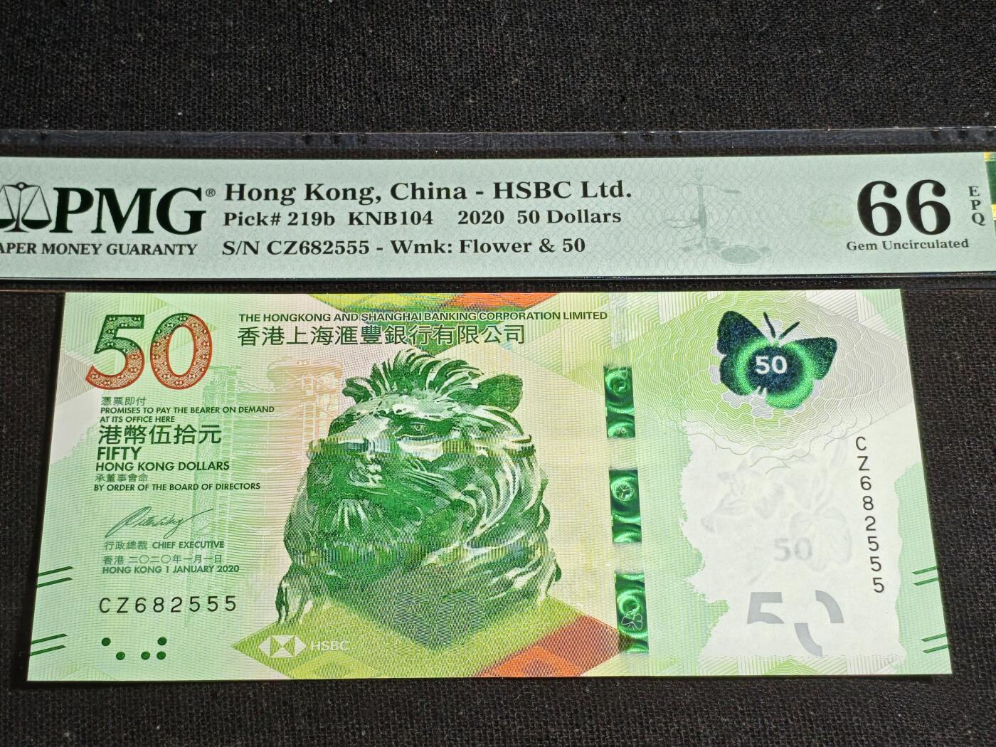 刘世昌艺术品销售中心～虎踞龙蟠*金杨在线联拍群第516期 中国香港2020年伍拾圆【豹子号】（PMG 66E 号码：CZ682555）1枚。