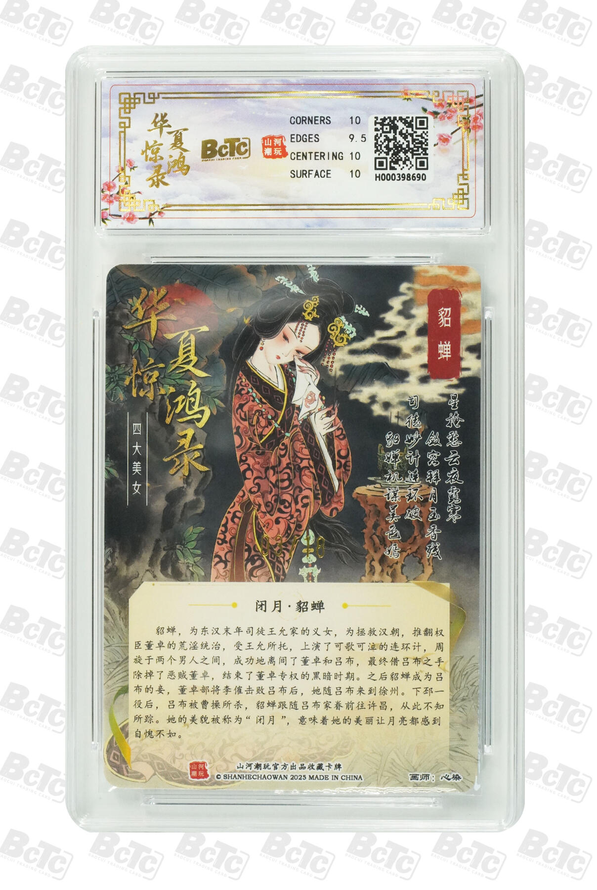 阳大大卡牌拍卖第97期（持续收拍品，周六晚上九点截拍，进群福利早知道） 【亲签光刻】山河潮玩 华夏惊鸿录之四大巾帼 心染 貂蝉 亲签限编