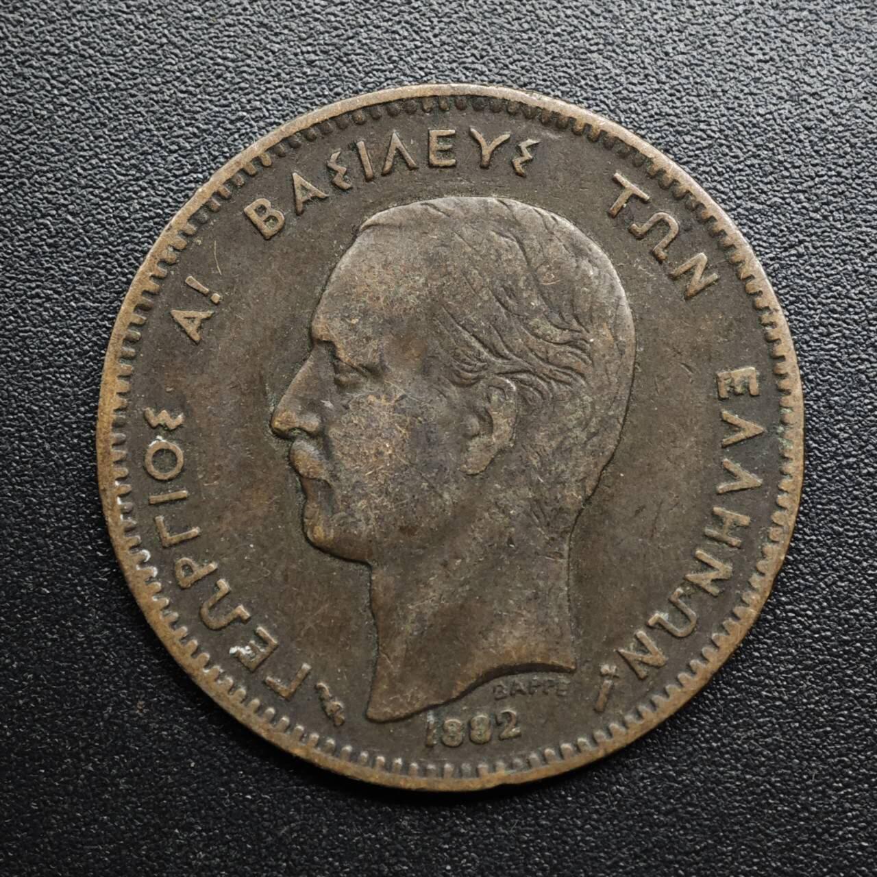 【淘币小摊】限时拍第八百五十七拍  老铜币场  满百包邮可预留两周  周一统一发货  希腊1882年5雷普塔铜币