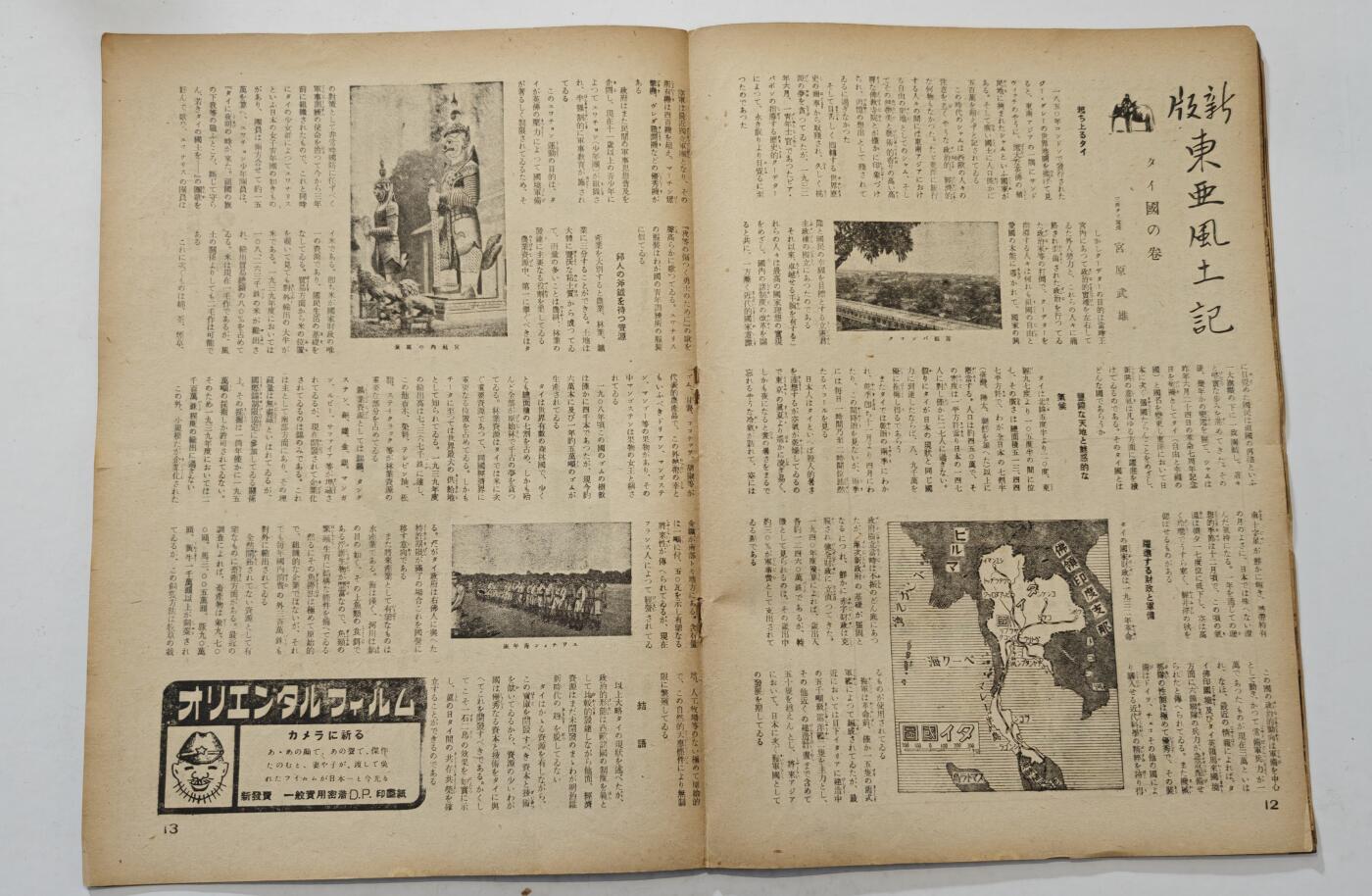 东亚勋章徽章主题拍卖7（80件） 战时日本情报局写真周报（一本周报20页左右 只展示部分）（和汪精卫畅谈 结婚新体质 大丰收 满铁歌曲 ）