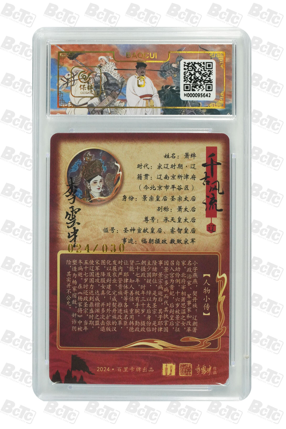 阳大大卡牌拍卖第97期（持续收拍品，周六晚上九点截拍，进群福利早知道） 【亲签】李云中千古风流萧太后爆金10⭐️亲签编号24/30