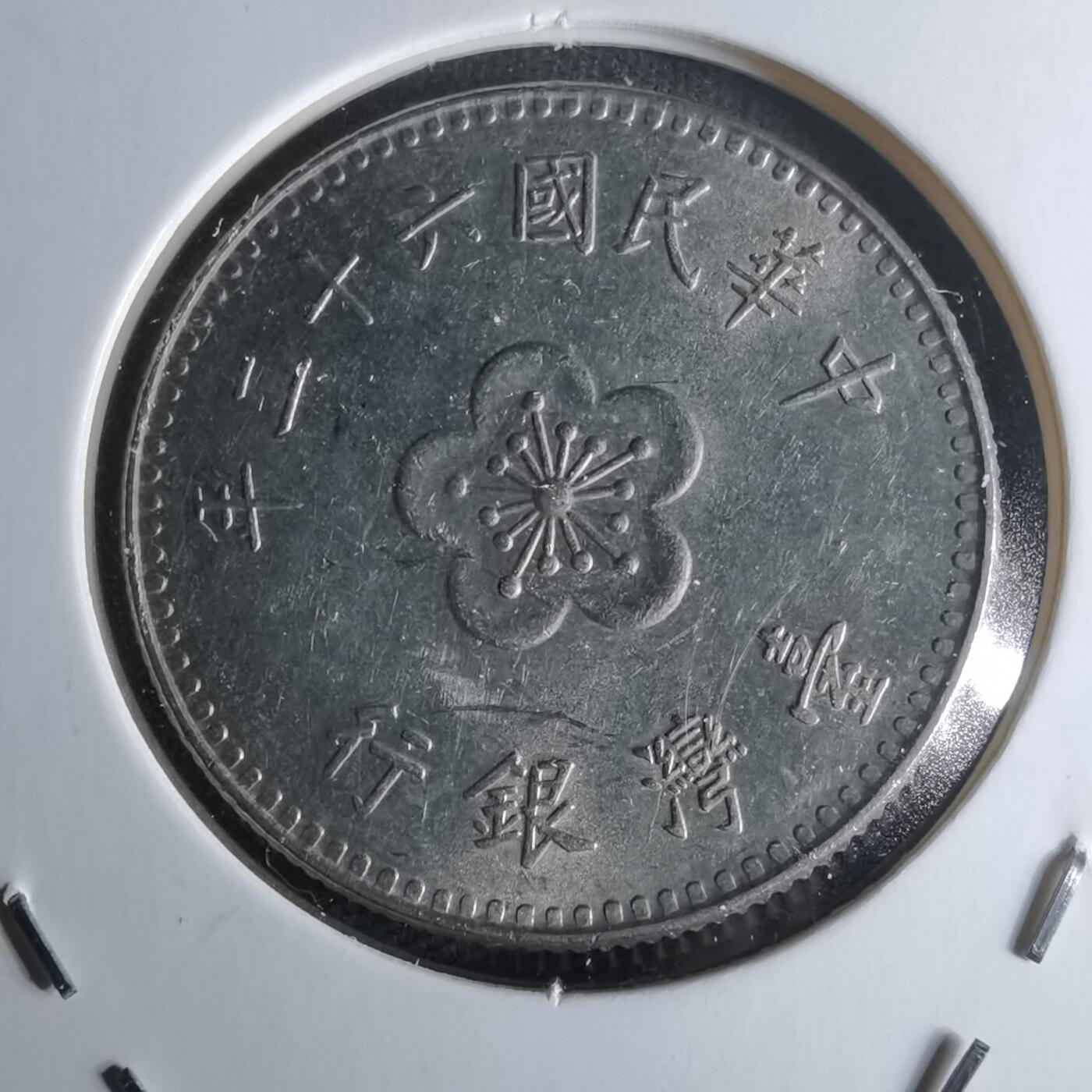 沼泽如烟--第979场 民国六十二年一元