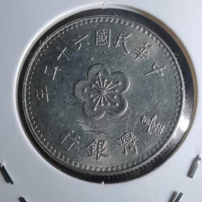 沼泽如烟--第979场 - 民国六十二年一元