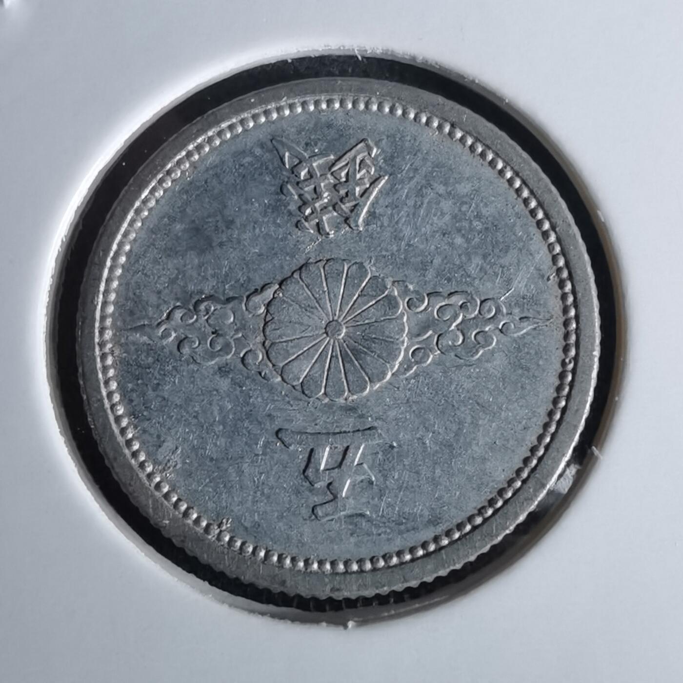 沼泽如烟--第980场 昭和十七年五钱