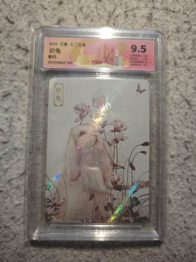 春节前倒数第二场！！龙虎卡牌-七四场（满200元包邮，无佣金，每周六结拍，欢迎送拍） - 彩闪评级卡 万享 十二生肖卯兔 9.5分