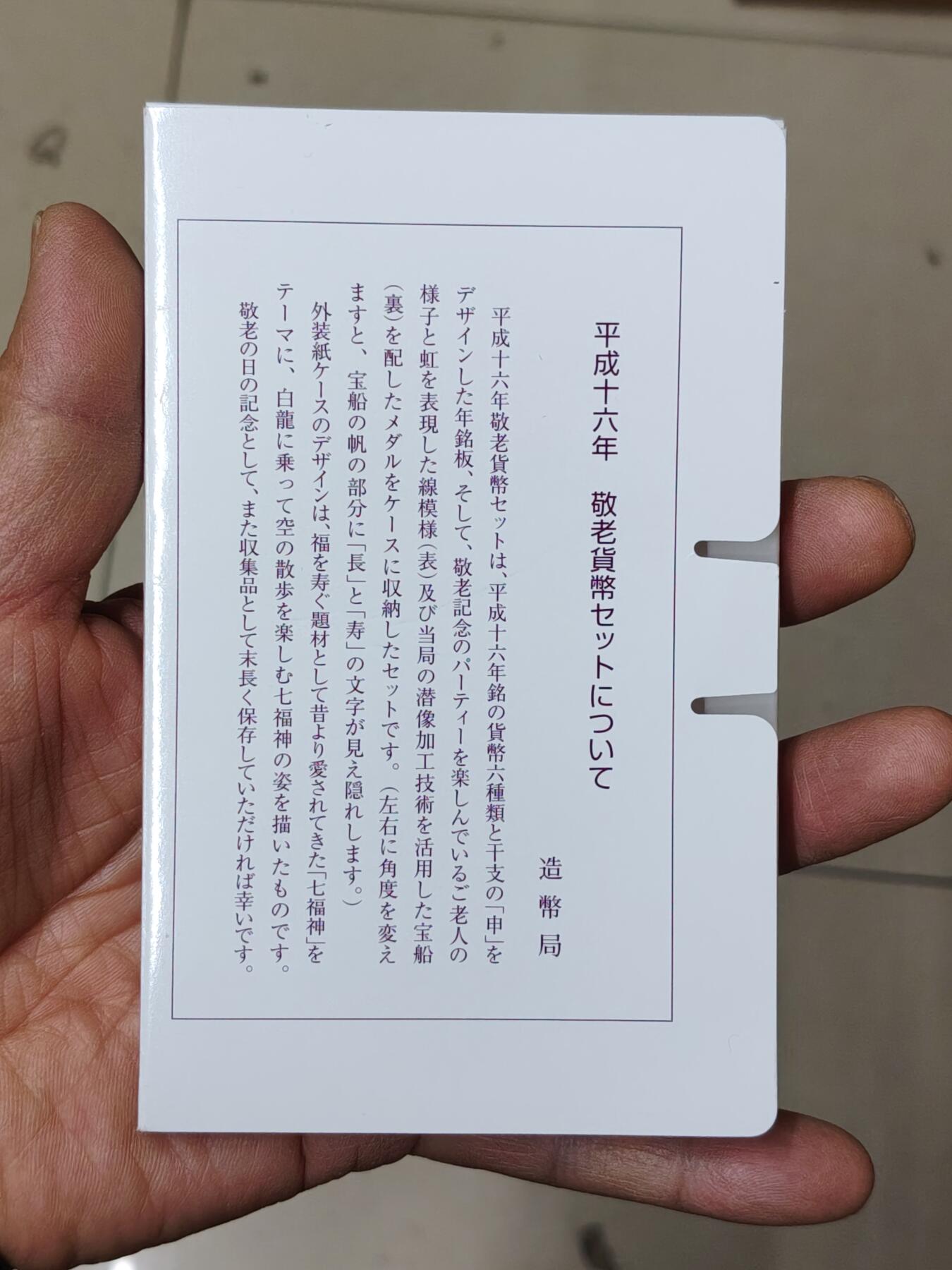 日本精制币普制币