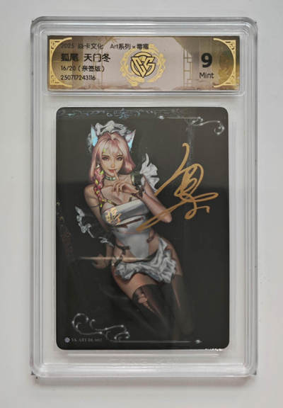 阳大大卡牌拍卖第96期（持续收拍品，周五晚上九点截拍，进群福利早知道） - 【亲签卡】焱卡文化 Art系列×毒瘤 狐尾 天门冬 限编16/20