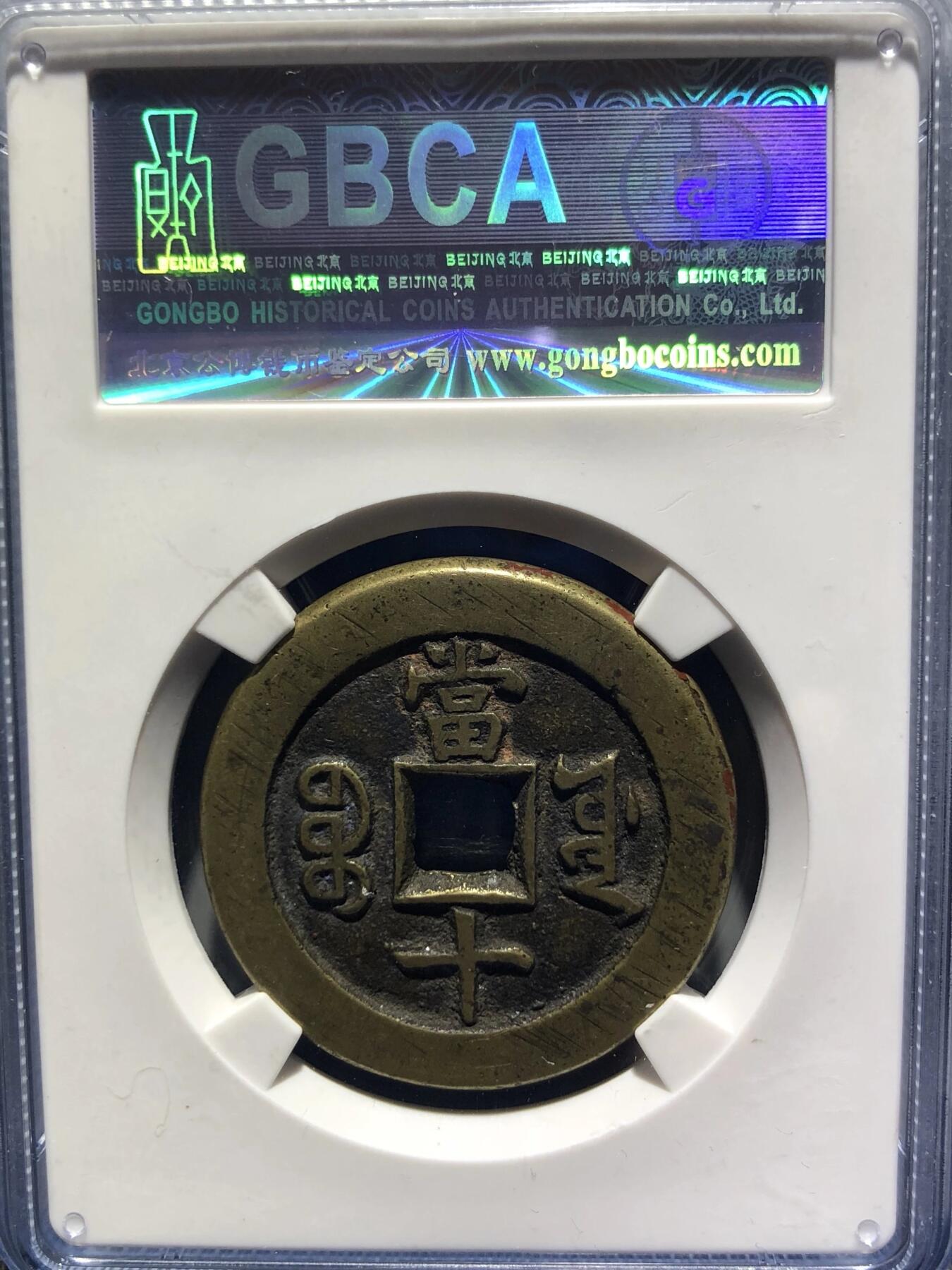 第四期古钱币拍卖