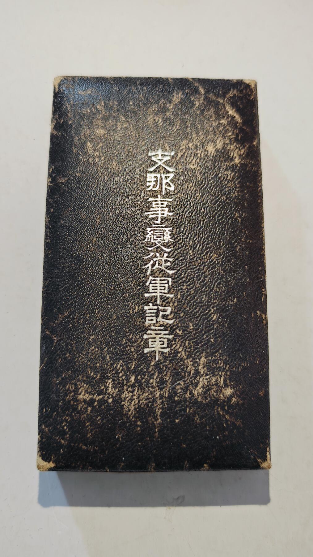 东亚勋章徽章主题拍卖7（80件） 七七事变从军记章（勿忘国耻）