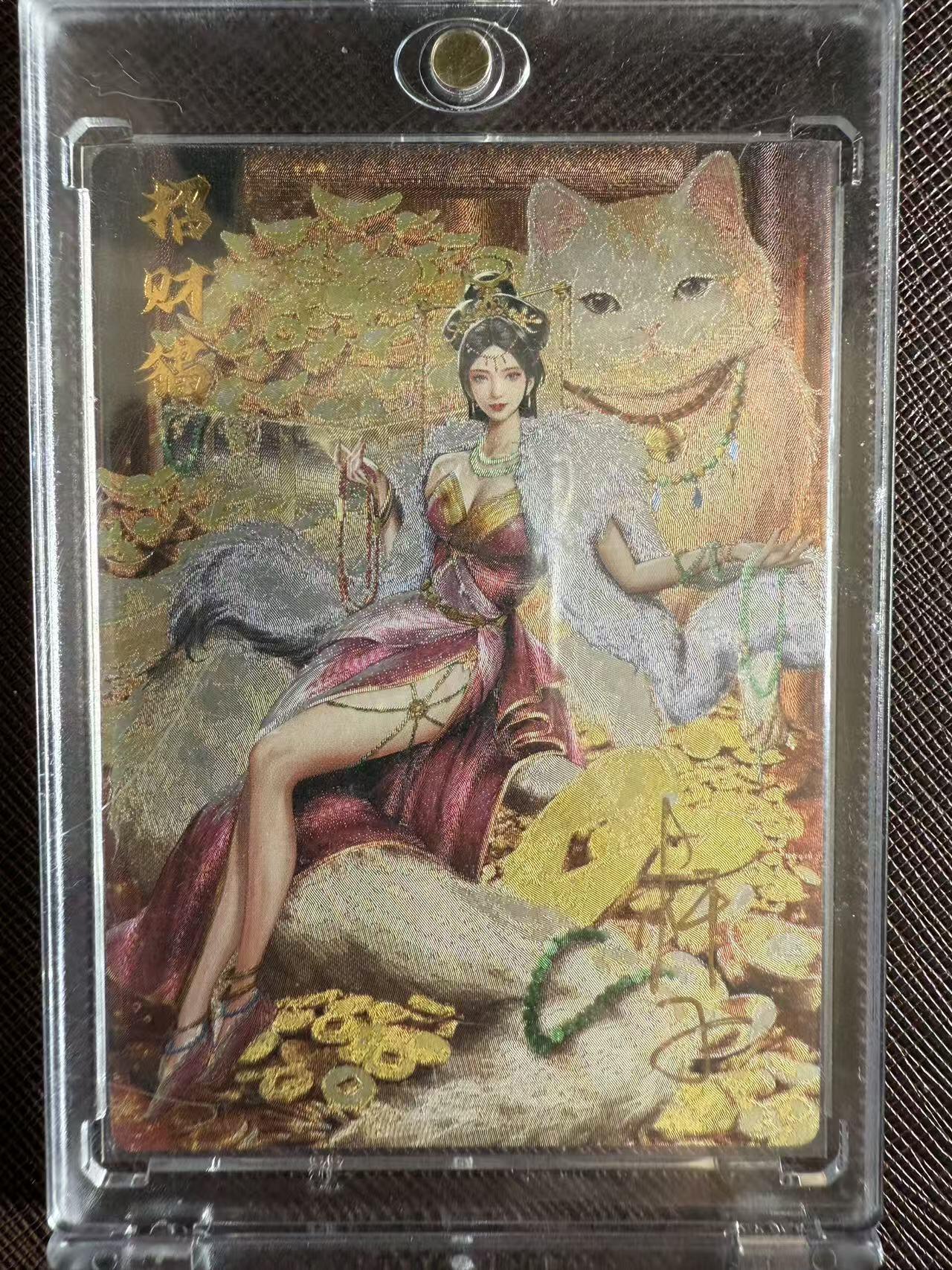 阳大大卡牌拍卖第97期（持续收拍品，周六晚上九点截拍，进群福利早知道） 【亲签卡】齐卡文化 梦仙录 招财猫 限编034/299