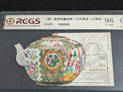 刘世昌艺术品销售中心～虎踞龙蟠*金杨在线联拍群第516期 - 中国香港2024年《香港馆藏选萃-中外茶具》 20元 小型张（中钱国信 98VF 上美品 编号：XZ48303892508）1枚。