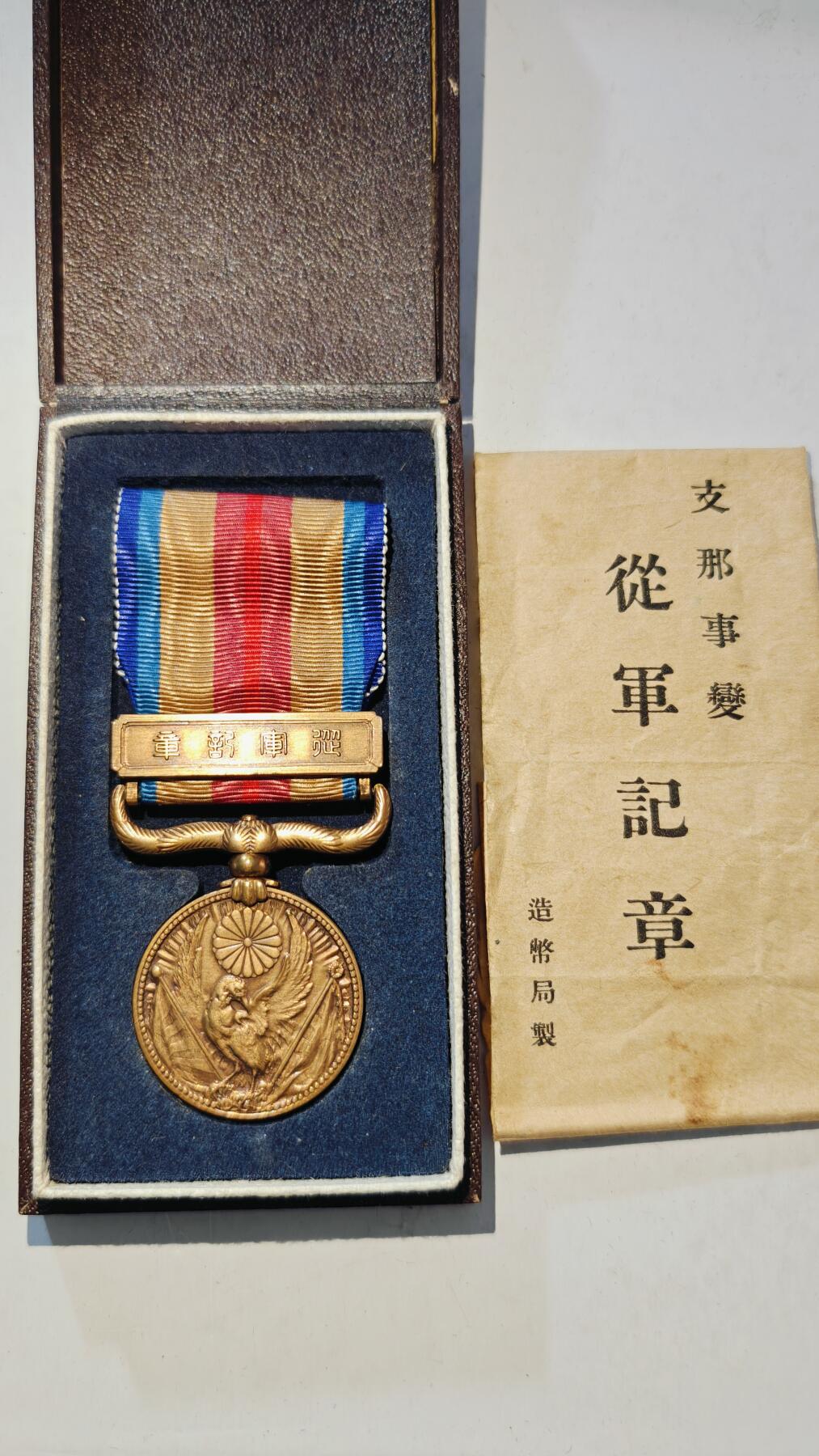 东亚勋章徽章主题拍卖7（80件） 七七事变从军记章（勿忘国耻）