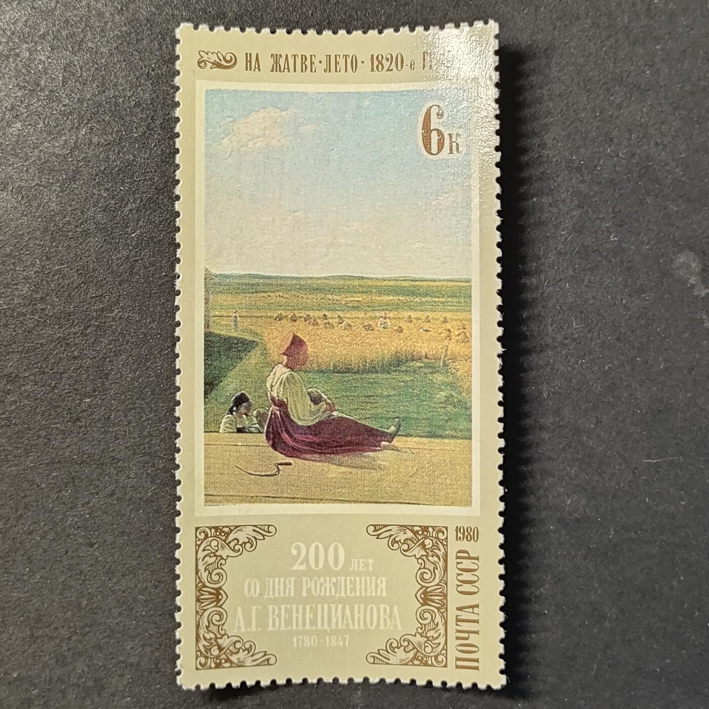 ↓君缘收藏727期☞钱币邮品↓无佣金、可寄存、满30元包邮  苏联邮票