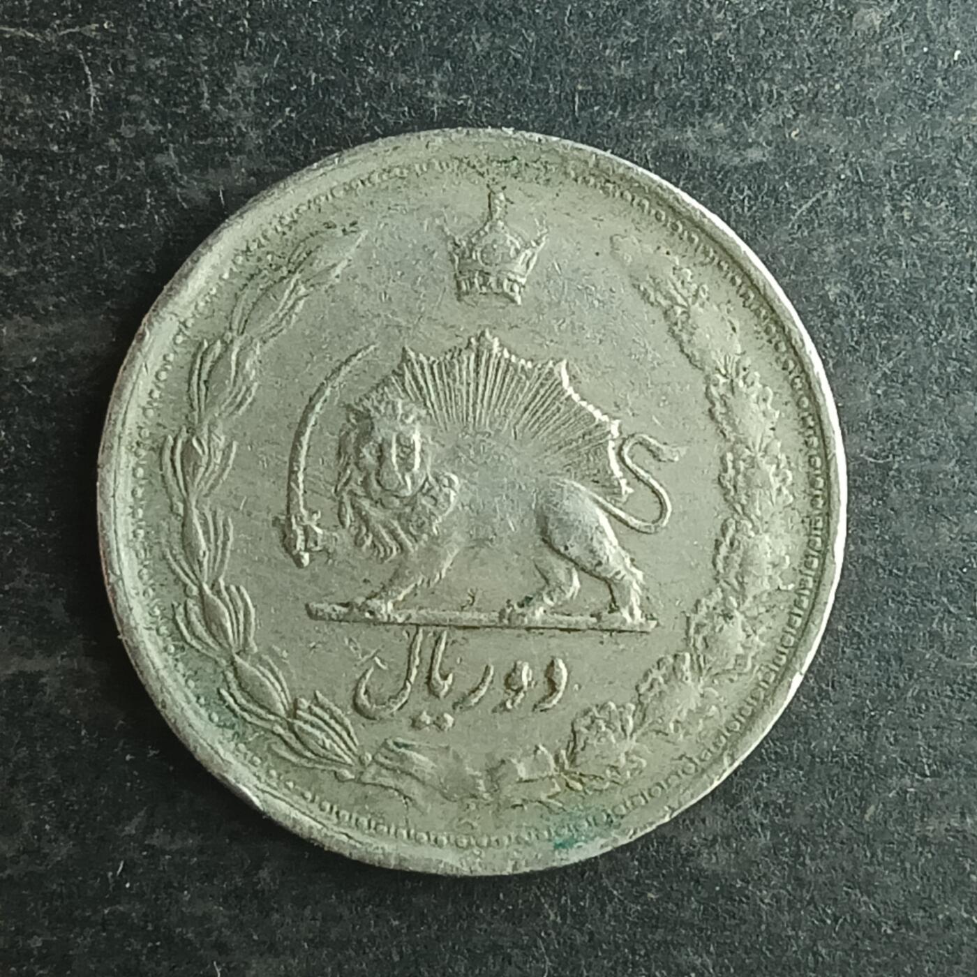 逸泉钱币2026第十四场世界各国散币纪念币A1214-1613 1394 伊朗1里亚尔