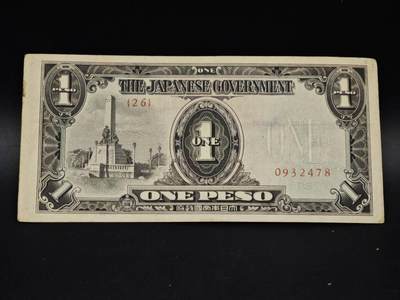 【淘币小摊】实时拍第八百五十六拍   无佣金福利纸币场   满百包邮可预留二周 每周一统一发货   - 日占菲律宾1比索纸币【有折】