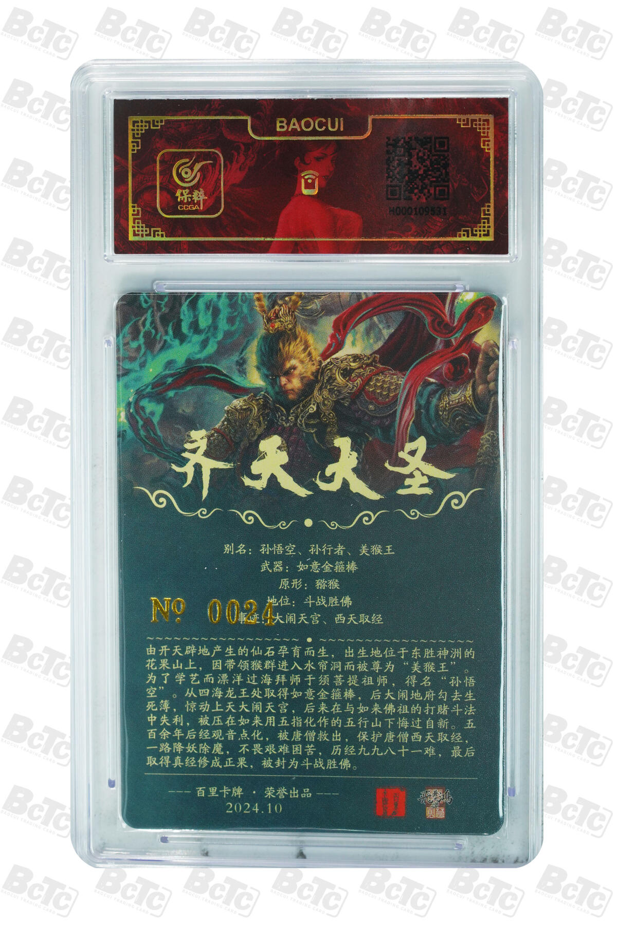 阳大大卡牌拍卖第97期（持续收拍品，周六晚上九点截拍，进群福利早知道） 【亲签】苍之飞鸿齐天大圣粗闪亲签编号24