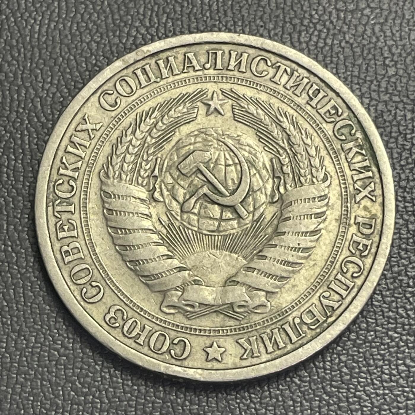 回流0201 前苏联1964年1卢布