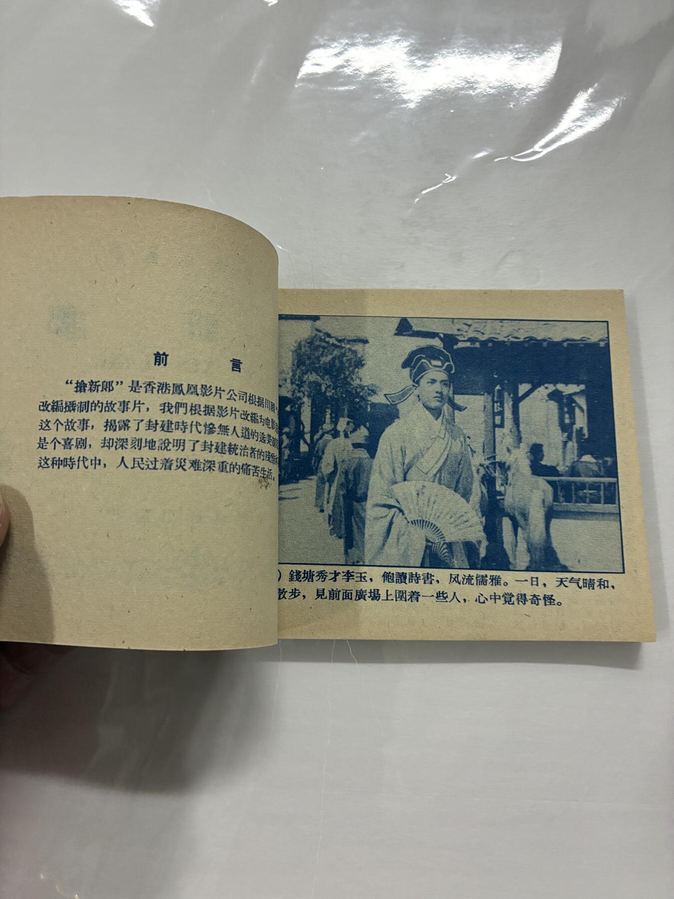 2026年2月22日连环画拍卖会