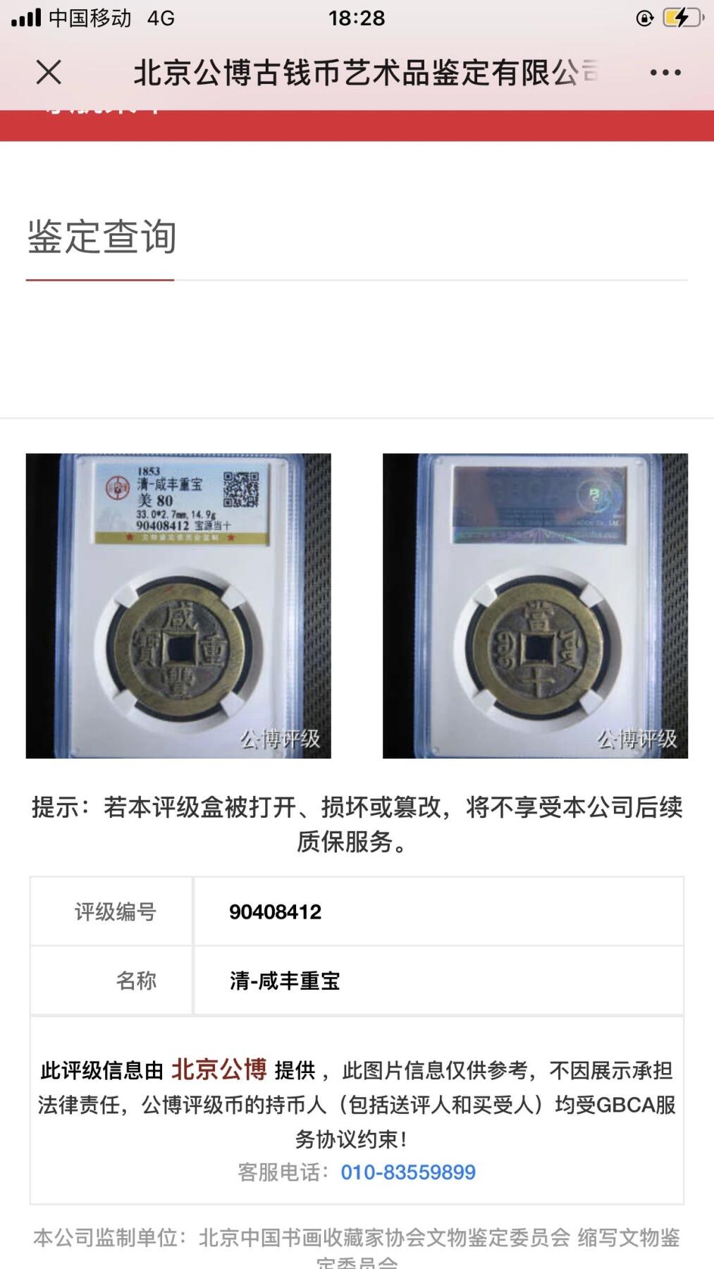 第四期古钱币拍卖