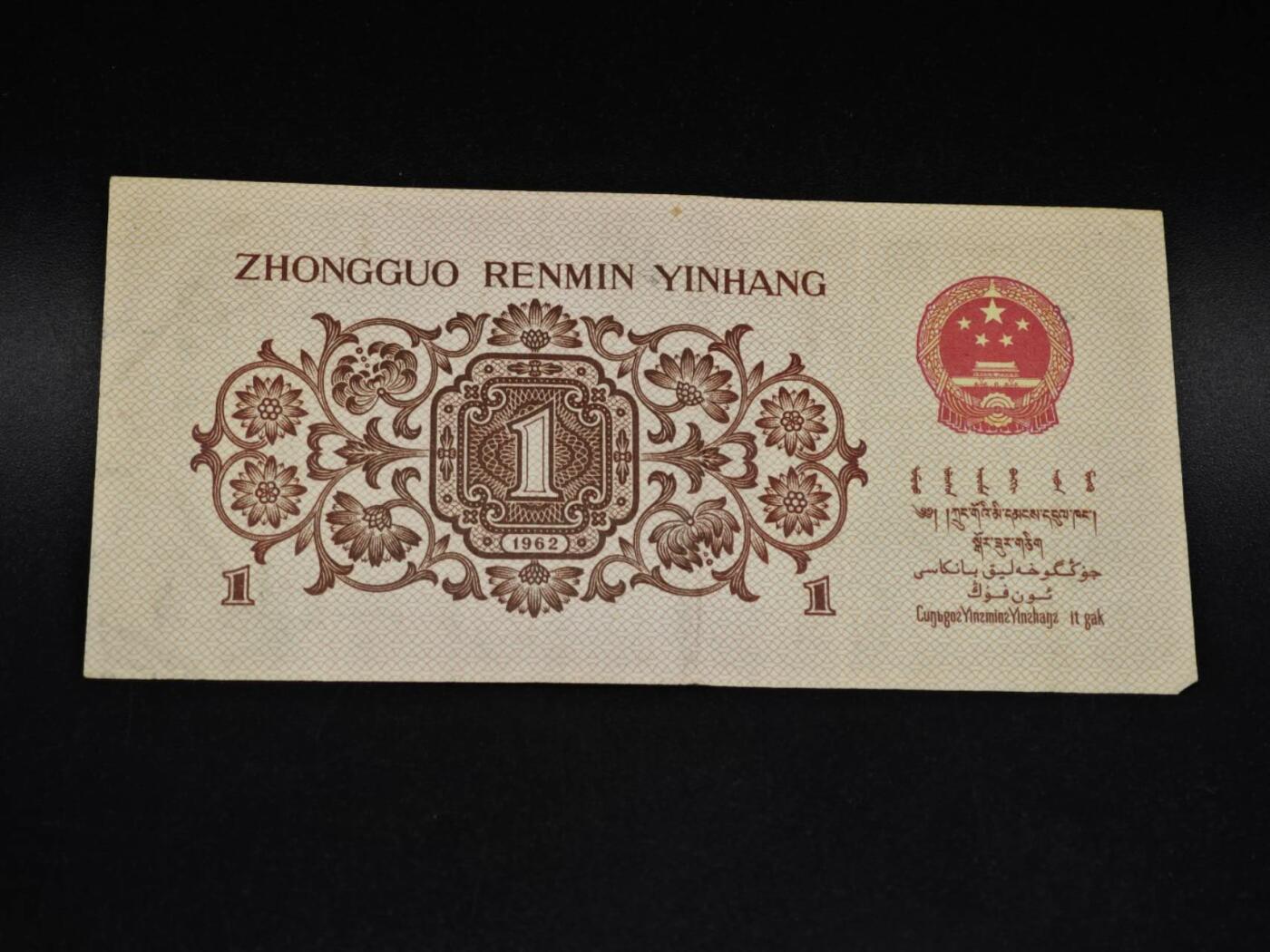 【淘币小摊】实时拍第八百五十六拍   无佣金福利纸币场   满百包邮可预留二周 每周一统一发货   三版币壹角纸币【有折】