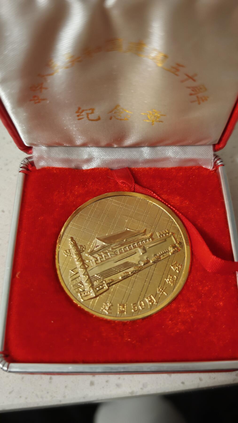 纪念章 建国50周年纪念章一枚