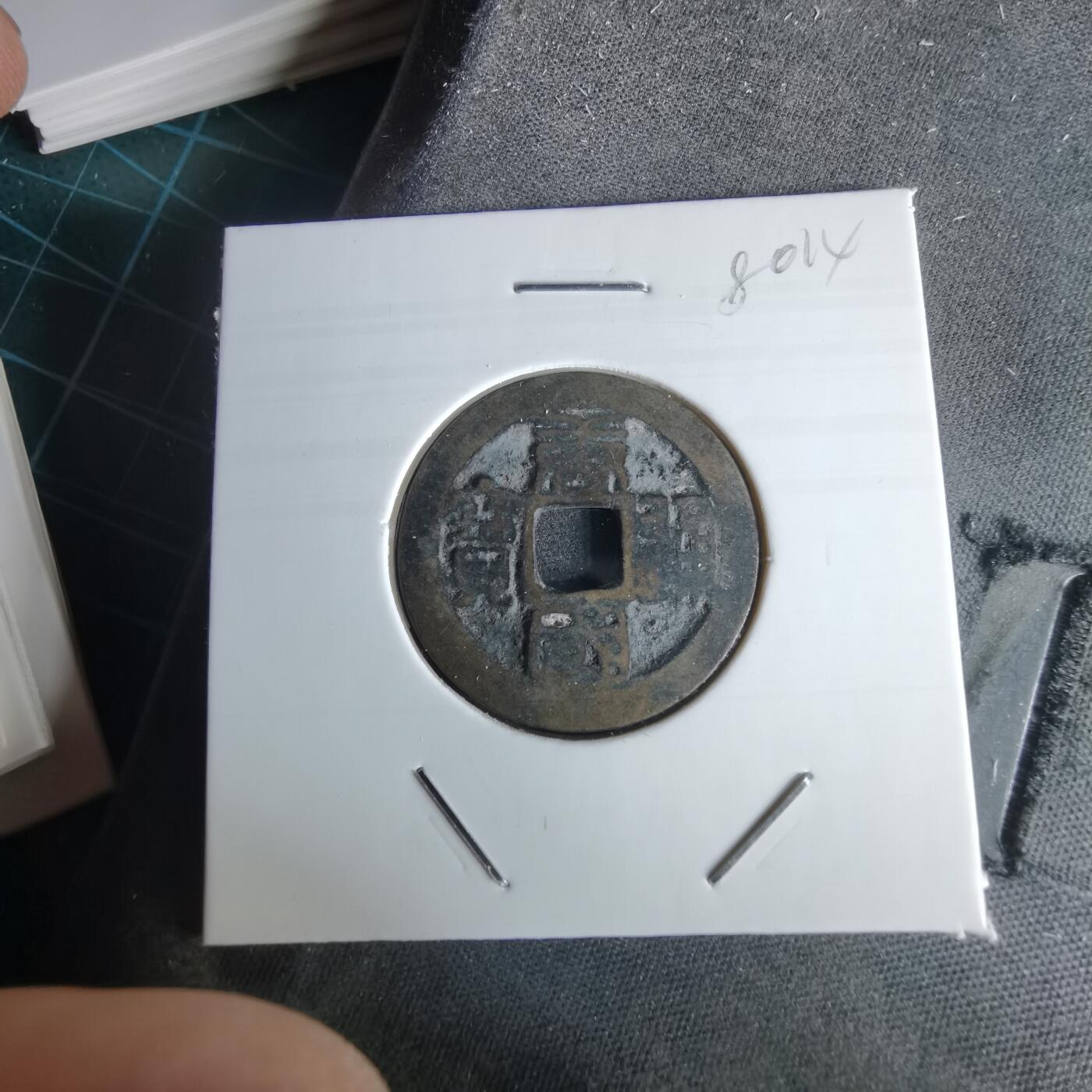 沼泽如烟--第980场 唐国通宝