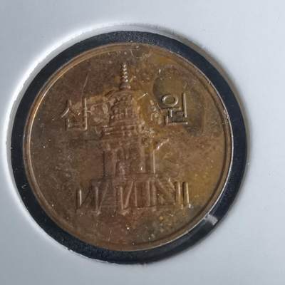 沼泽如烟--第980场 - 韩国2018年十元8边上有个凸起