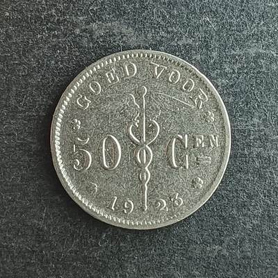 逸泉钱币2026第十四场世界各国散币纪念币A1214-1613 - 1413 比利时50分小硬币