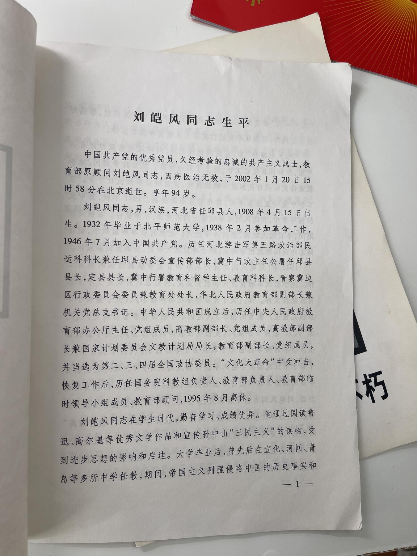 新时代收藏徽章红藏拍卖(第三十场)  徽章纸品证书杂项 非常少见 国际宇航院士杨俊华院士所保存的 航天工业部列位部长副部长和院士的追悼会邀请函 里面的人物就是一部中国航天与弹道导弹的历史 多人为55上校或大校 带原主党员生日贺卡 原主在亲眼见证诸位前辈离去后也成为了国际航天的知名人士